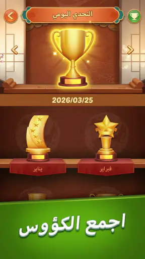مطابقة ماجونغ يومية screenshot