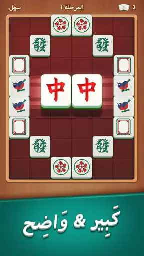 مطابقة ماجونغ يومية screenshot