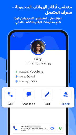 معرّف المتصل – CallID screenshot