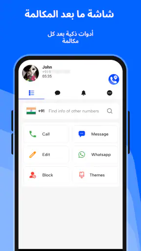 معرّف المتصل – CallID screenshot