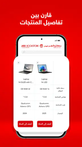 مكتبة جرير screenshot