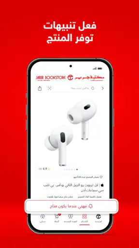 مكتبة جرير screenshot