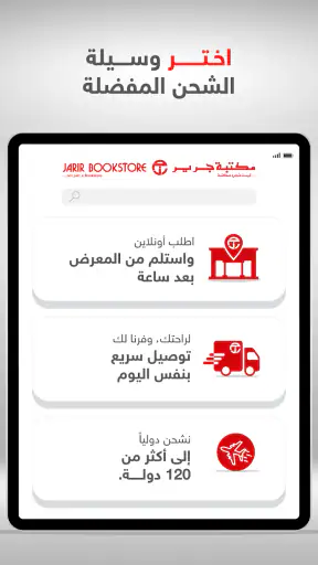 مكتبة جرير screenshot