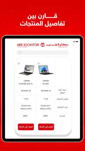 مكتبة جرير screenshot