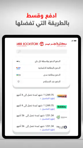 مكتبة جرير screenshot