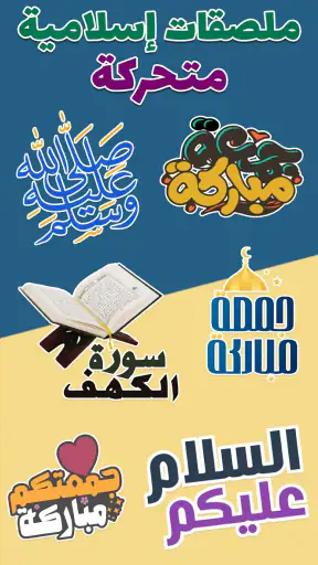 ملصقات اسلامية - WASticker screenshot