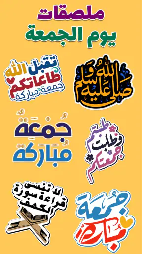 ملصقات اسلامية - WASticker screenshot