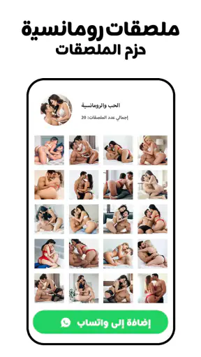 ملصقات الحب - WASticker screenshot