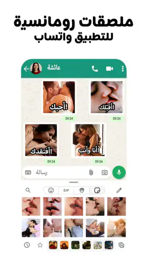 ملصقات الحب - WASticker screenshot