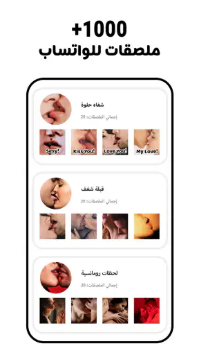 ملصقات الحب - WASticker screenshot