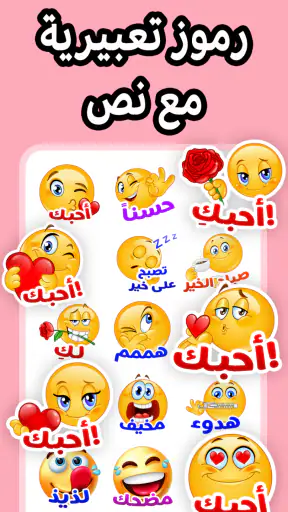 ملصقات الحب - WASticker screenshot