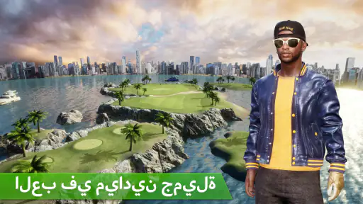 "ملك الجولف" ـ الجولة العالمية screenshot
