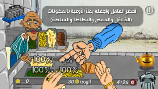 ملك الفلافل screenshot
