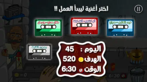 ملك الفلافل screenshot
