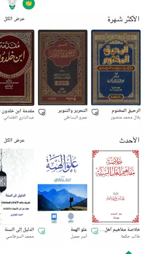 منطوق للكتب الصوتية والبودكاست screenshot