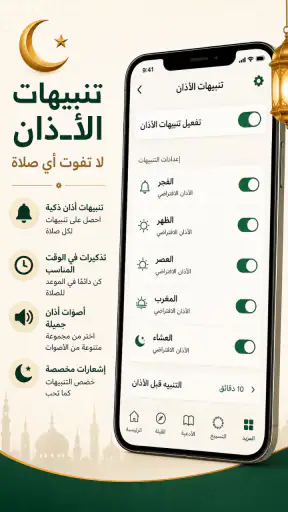 مواقيت الصلاة والأذان screenshot