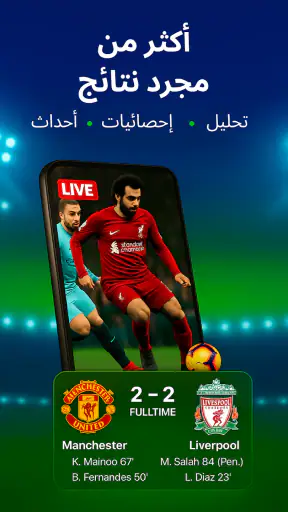 نتائج كرة القدم مباشر screenshot