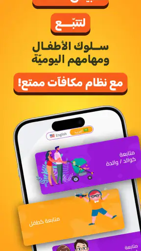 نقاط - مكافأة السلوك والمهام screenshot