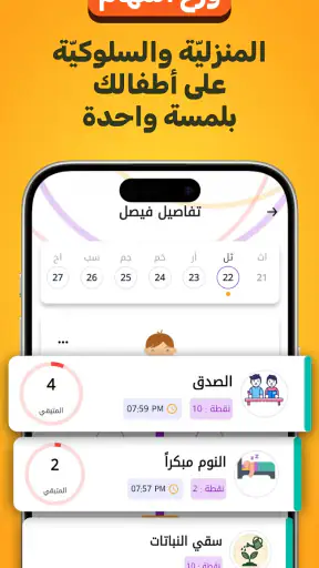 نقاط - مكافأة السلوك والمهام screenshot