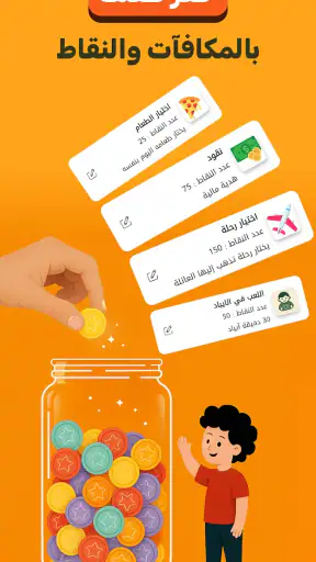 نقاط - مكافأة السلوك والمهام screenshot