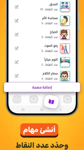 نقاط - مكافأة السلوك والمهام screenshot