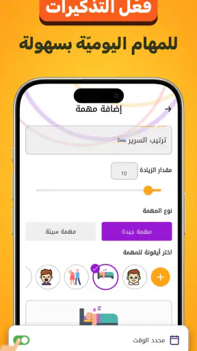 نقاط - مكافأة السلوك والمهام screenshot