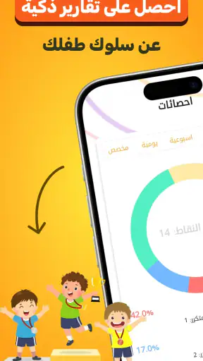 نقاط - مكافأة السلوك والمهام screenshot
