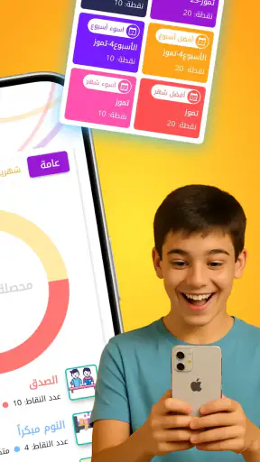نقاط - مكافأة السلوك والمهام screenshot