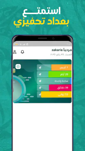 نقاهة - حياة جديدة بدون إدمان screenshot