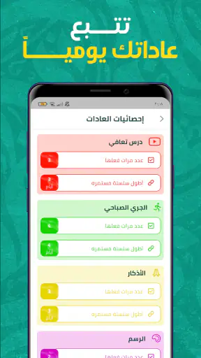 نقاهة - حياة جديدة بدون إدمان screenshot
