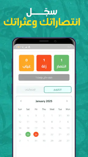 نقاهة - حياة جديدة بدون إدمان screenshot