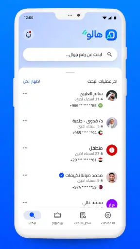 هالو؟ من المتصل screenshot