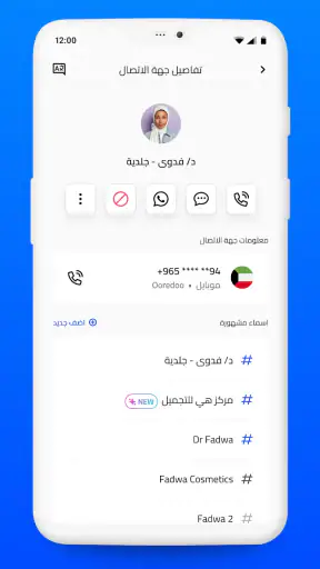 هالو؟ من المتصل screenshot