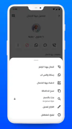 هالو؟ من المتصل screenshot