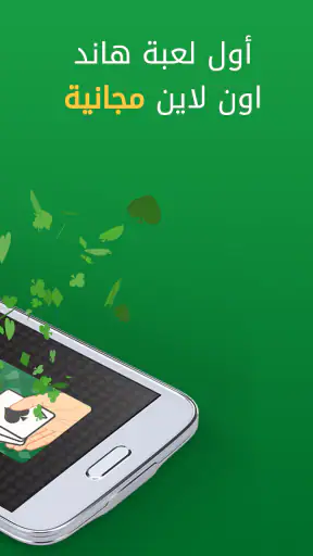 هاند، هاند شراكة وهاند سعودي screenshot
