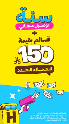 هنقرستيشن - توصيل مطاعم ومقاضي screenshot
