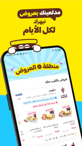 هنقرستيشن - توصيل مطاعم ومقاضي screenshot