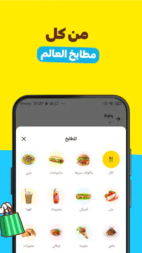 هنقرستيشن - توصيل مطاعم ومقاضي screenshot