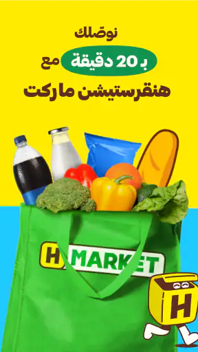 هنقرستيشن - توصيل مطاعم ومقاضي screenshot