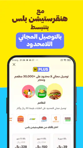 هنقرستيشن - توصيل مطاعم ومقاضي screenshot