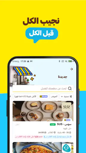 هنقرستيشن - توصيل مطاعم ومقاضي screenshot