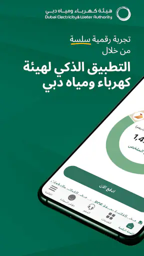 هيئة كهرباء ومياه دبي screenshot