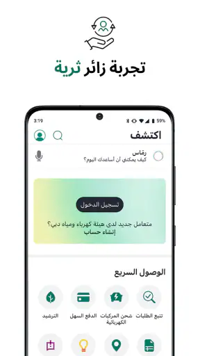 هيئة كهرباء ومياه دبي screenshot