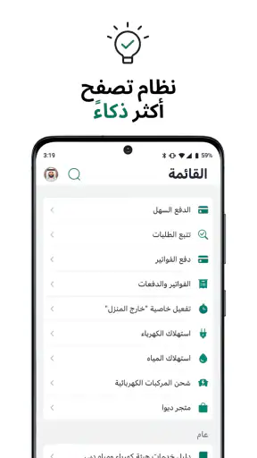 هيئة كهرباء ومياه دبي screenshot