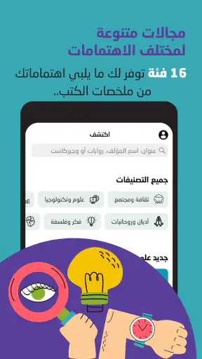 وجيز: أكبر مكتبة محتوى صوتي screenshot