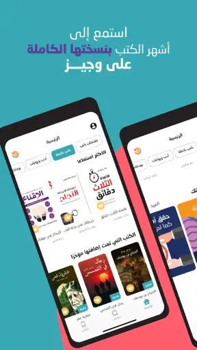 وجيز: أكبر مكتبة محتوى صوتي screenshot