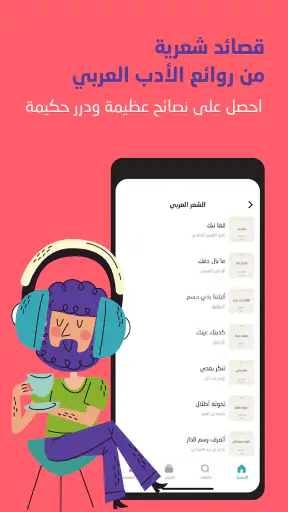 وجيز: أكبر مكتبة محتوى صوتي screenshot
