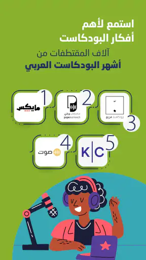 وجيز: أكبر مكتبة محتوى صوتي screenshot