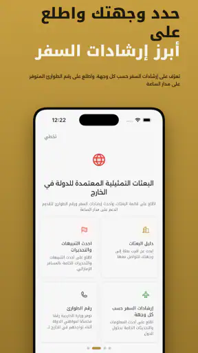 وزارة الخارجية screenshot