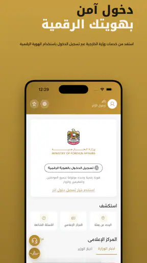 وزارة الخارجية screenshot